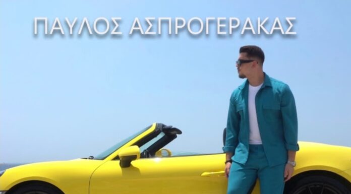 Παύλος Ασπρογέρακας: «Ανοίγω Δρόμο»