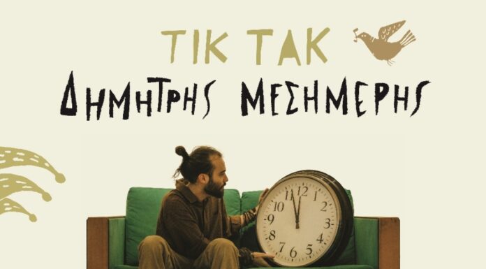Ο Δημήτρης Μεσημέρης στο Club του Σταυρού του Νότου