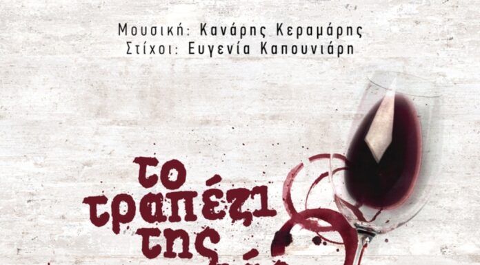 «Το τραπέζι της μοιρασιάς»