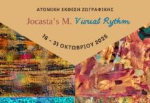 «Jocasta’s M. Visual Rythm» Ατομική Έκθεση Ζωγραφικής