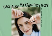 Η Βασιλική Μιχαλοπούλου στο Σταυρό του Νότου Club