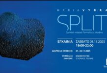 Ατομική Έκθεση της Μαρίας Βύρρα: SPLIT