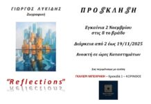 Εγκαίνια έκθεσης ζωγραφικής Γιώργου Λυκίδη