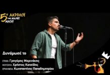 «Δυνάμωσέ το»