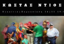 Κώστας Ντιός «Ζωγραφική της σκόρπιας ζωής»
