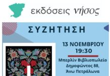 Το Παράσιτο: Συζήτηση για τις αυτόχθονες λογοτεχνίες στο βιβλιοπωλείο Μπερλίν