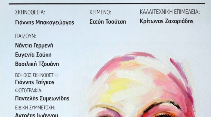 «Να θυμηθώ να μη φάω» στο Θέατρο Νους – Creative Space