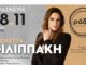 Η Νικολέττα Φιλιππάκη στη μουσική σκηνή «Ράδιο»