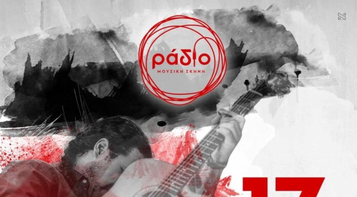 Ο Παντελής Κυραμαργιός και οι No Pasaran στη μουσική σκηνή «Ράδιο»