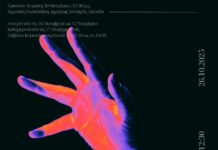 Μini Biennale Στερεάς Ελλάδος 2025-2026: «ΤΟ ΙΧΝΟΣ ΤΟΥ ΧΡΟΝΟΥ: Αφηγήσεις από τη Χαλκίδα» / “THE TRACE OF TIME: Narratives from Chalkida”