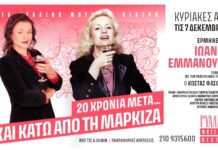 Η Ιωάννα Εμμανουήλ τραγουδά Βίκυ Μοσχολιού