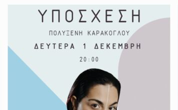 Η Πολυξένη Καράκογλου στο Caja de Musica