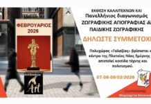 Η Art-Genesis – Κέντρο Τέχνης και Πολιτισμού προσκαλεί δημιουργούς στο διαγωνισμό: ΟΤΑΝ Η ΕΜΠΝΕΥΣΗ ΓΙΝΕΤΑΙ ΕΙΚΟΝΑ
