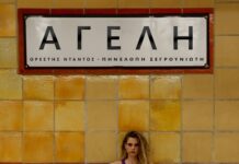 Πηνελόπη Σεργουνιώτη «Αγέλη»