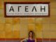 Πηνελόπη Σεργουνιώτη «Αγέλη»