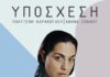 Πολυξένη Καράκογλου – Νέο album: «ΥΠΟΣΧΕΣΗ»