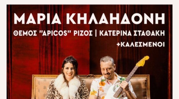 Η Μαρία Κηλαηδόνη στο «Πατάρι» του θεάτρου «Μεταξουργείο»