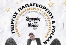 Ο Γιώργος Παπαγεωργίου και οι Polkar σε μια Χριστουγεννιάτικη εμφάνιση