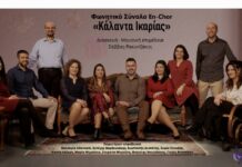 Φωνητικό Σύνολο En-Chor: «Κάλαντα Ικαρίας»
