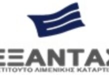 Κ.Δ.Β.Μ. Ινστιτούτο Λιμενικής Κατάρτισης ΕΞΑΝΤΑΣ: Διαδικτυακή εκπαίδευση προσωπικού Οργανισμών Λιμένων για τη διαχείριση επικίνδυνων εμπορευμάτων βάσει Κώδικα IMDG