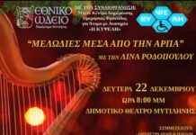 Η Λίνα Ροδοπούλου στο Δημοτικό Θέατρο Μυτιλήνης «Μελωδίες μέσα από την άρπα»