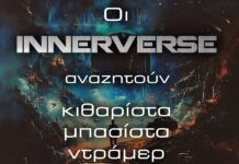 Οι INNERVERSE αναζητούν νέα μέλη για το συγκρότημά τους