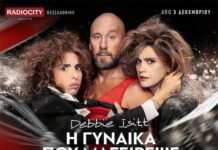 «Η Γυναίκα που μαγείρεψε τον άντρα της» της Debbie Isitt