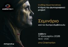 Crafting Visual Narratives: Η τέχνη του φωτογραφικού project