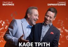 «ΚΑΘΕ ΤΡΙΤΗ ΜΕ ΤΟΝ ΜΟΡΙ» των Jeffrey Hatcher & Mitch Albom