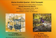 Ο Μάριος Στρόφαλης με το κουαρτέτο του και την Ειρήνη Τουμπάκη στο Μέγαρο Μουσικής Αθηνών
