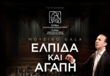 Μουσικό Γκαλά του Σωματείου «ΕΛΠΙΔΑ – Σύλλογος Φίλων Παιδιών με καρκίνο» στο Μέγαρο Μουσικής Αθηνών