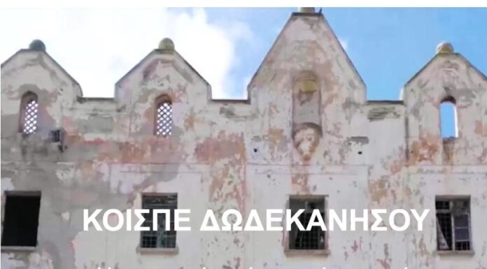 «ΚοιΣΠΕ Δωδεκανήσου – Η απο-ασυλοποίηση ενός νησιού»