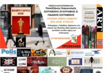 Η Art-Genesis-Κέντρο Τέχνης και Πολιτισμού, προσκαλεί μικρούς και μεγάλους δημιουργούς στον πιο εμπνευσμένο διαγωνισμό της χρονιάς