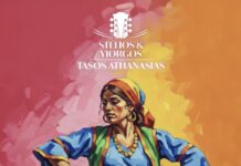 Κυκλοφόρησε το single “Ederlezi” με Stelios & Yiorgos στις κιθάρες και Τάσο Αθανασιά στο ακορντεόν