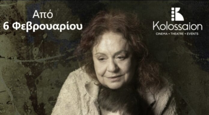 «Αγώνες και μεταμορφώσεις μιας γυναίκας» του Εντουάρ Λουί