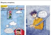 Η οδική ασφάλεια μέσα από τα μάτια των μαθητών στο Διεθνή Αερολιμένα Αθηνών