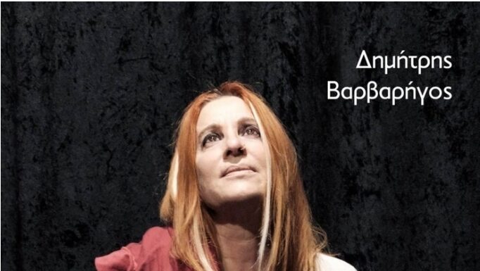 Υπατία: Μια γυναίκα – σύμβολο