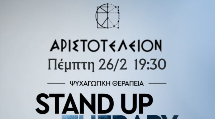 Stand Up Therapy: «Από Μηχανής* Άνθρωπος» με τον Μάνο Χατζημαλωνά