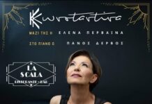 Μουσικές Παρασκευές στο LA SCALA στην Κηφισιά με την Κωνσταντίνα