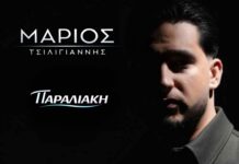 «Παραλιακή» Το νέο τραγούδι του Μάριου Τσιλιγιάννη – Κυκλοφορεί από την Orion Music