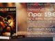 Ηλίας Σελιμάς “Bo The Man” παρουσίαση βιβλίου