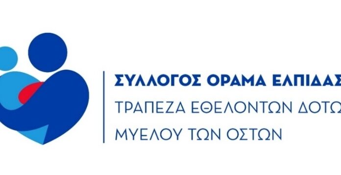 Σημαντική διεθνής αναγνώριση για το «ΟΡΑΜΑ ΕΛΠΙΔΑΣ»
