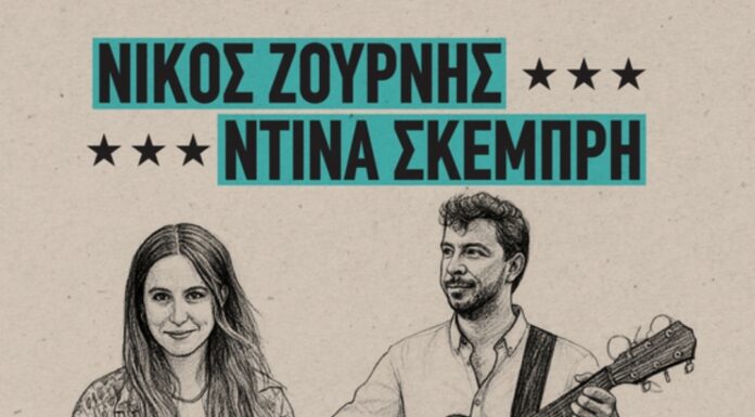 Ο Νίκος Ζουρνής και η Ντίνα Σκέμπρη στο Σταυρό του Νότου club
