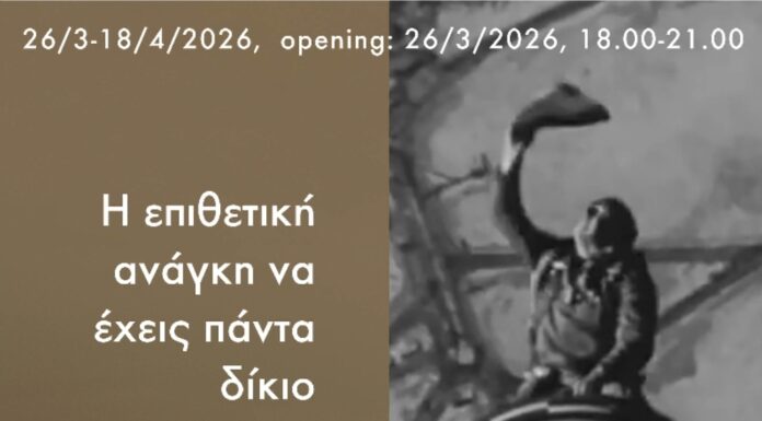 Διατομική έκθεση Αθανάσιος Πάλλας – Γιώργος Δρόσος στο χώρο τέχνης Acro art projects