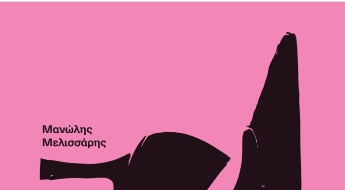 Νέα κυκλοφορία: «Καλλιστεία» του Μανώλη Μελισσάρη