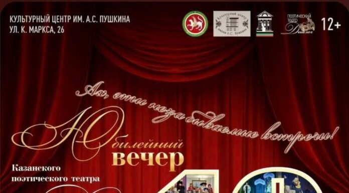 Επετειακή βραδιά του Ποιητικού Θεάτρου Καζάν «Διάλογος»