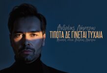 Ανδρέας Λάμπρου: «Τίποτα δε γίνεται τυχαία»