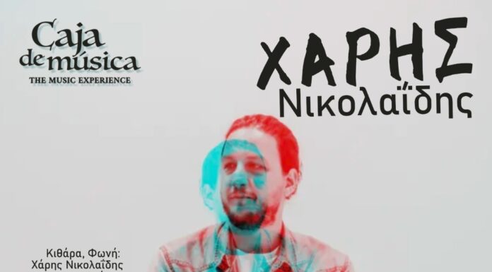 Ο Χάρης Νικολαΐδης στο Caja De Musica