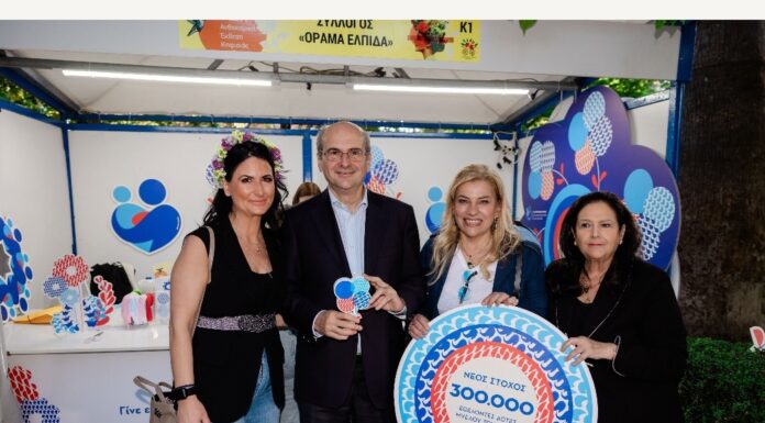 Το ΟΡΑΜΑ ΕΛΠΙΔΑΣ στην 72η Ανθοκομική Έκθεση Κηφισιάς