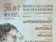 Τα τραγούδια του Θάνου Μικρούτσικου στο Δημοτικό Θέατρο Λυκαβηττού